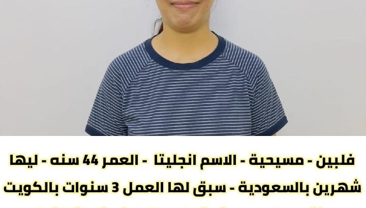 عاملات فلبينيه ممتازه ومدربه علي جميع الاعمال