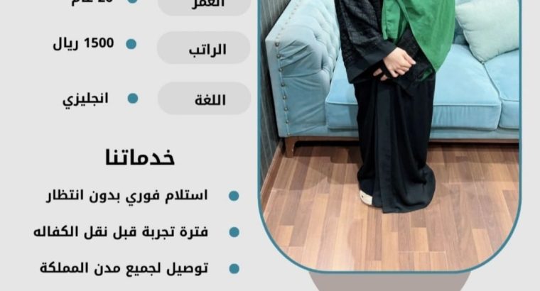 هل تبحث عن خادمة متميزة لتلبية احتياجات
