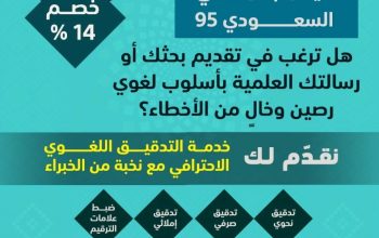 خدمة التدقيق اللغوي من شركة دراسه