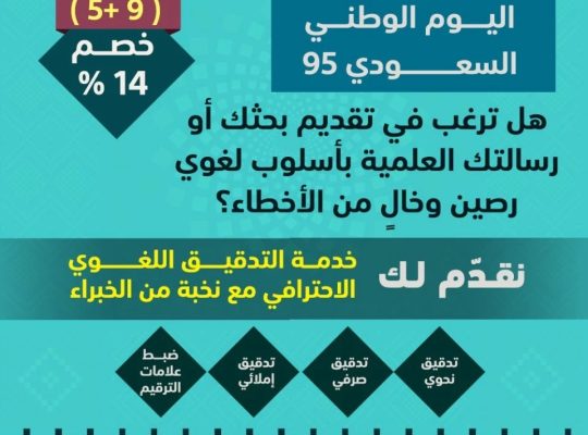 خدمة التدقيق اللغوي من شركة دراسه