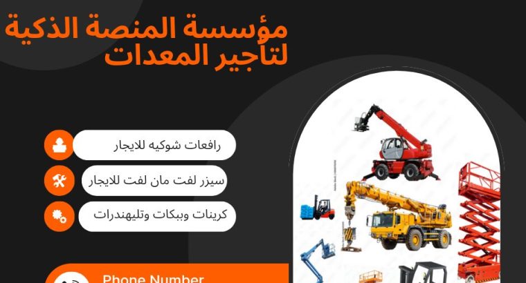 تأجير رافعات شوكية (Forklift) ديزل – كهرباء
