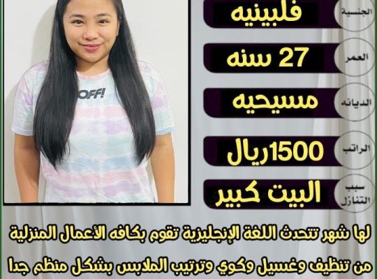 نقدم لكم عاملات نقل كفالة واستقدام وايجار