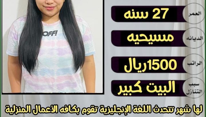 نقدم لكم عاملات نقل كفالة واستقدام وايجار