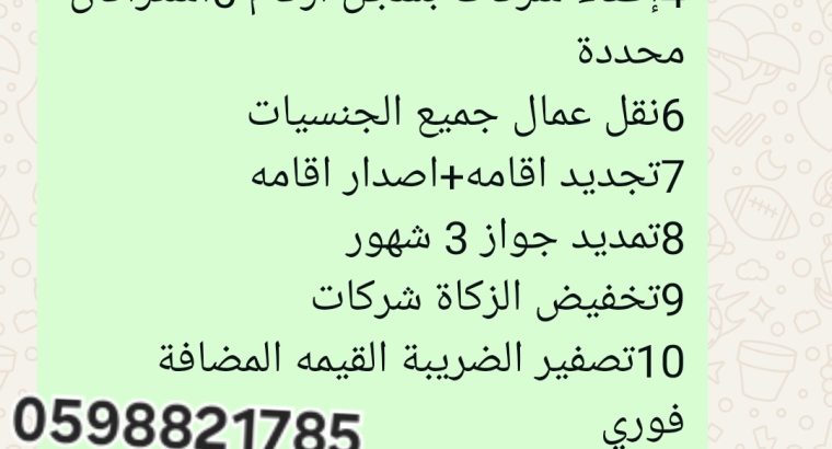 خدمات العام ٢٤ ساعة