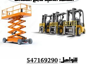 المنصة لتأجير رافعات شوكية وسيزر لفت ومان لفت
