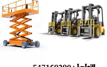 المنصة لتأجير رافعات شوكية وسيزر لفت ومان لفت