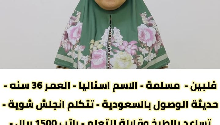 عاملات فلبينيه ممتازه ومدربه علي جميع الاعمال