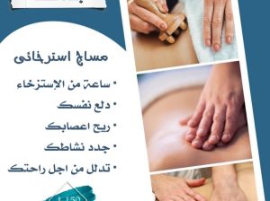 اخصائي المساج والحجامه موجود في جده