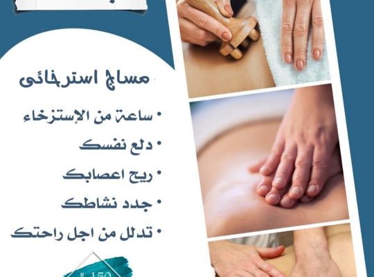 اخصائي المساج والحجامه موجود في جده