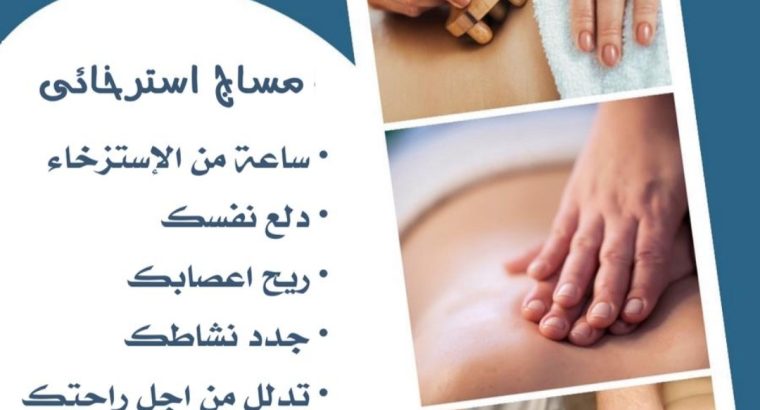 اخصائي المساج والحجامه موجود في جده