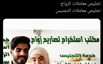 استخراج تصريح زواج استخراج موافقة زواج