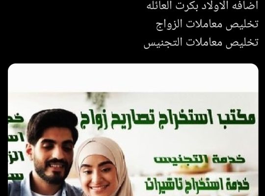 استخراج تصريح زواج استخراج موافقة زواج