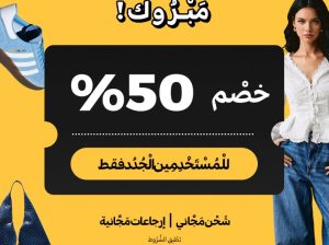 كوبون خصم 50% من شي ان + شحن مجاني الكود ZDEX4