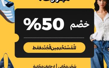 كوبون خصم 50% من شي ان + شحن مجاني الكود ZDEX4