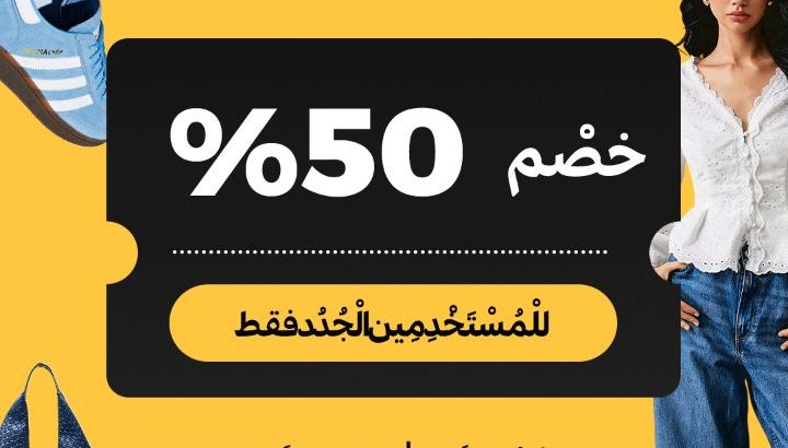 كوبون خصم 50% من شي ان + شحن مجاني الكود ZDEX4