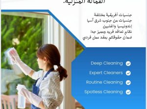 بيبي سيتر رعاية المسنين خدمات منزليه