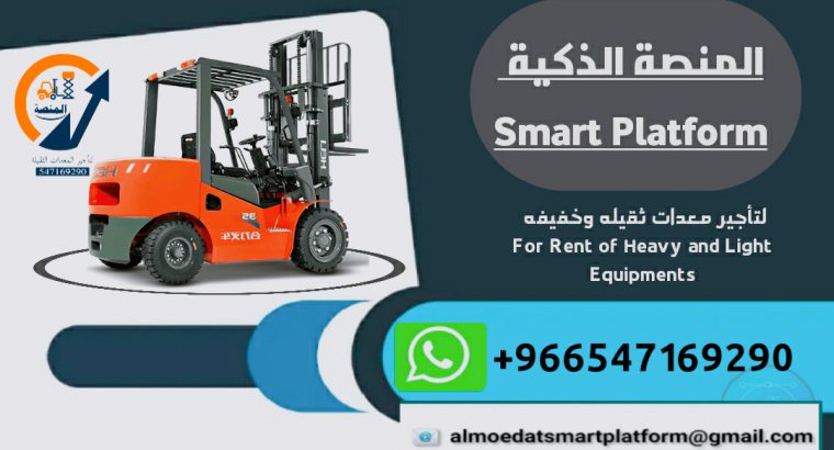 تأجير رافعات شوكية (Forklift) ديزل – كهرباء