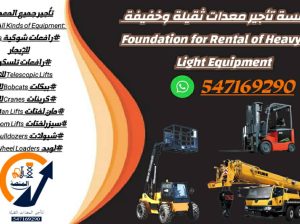 تأجير رافعات شوكية (Forklift) ديزل – كهرباء