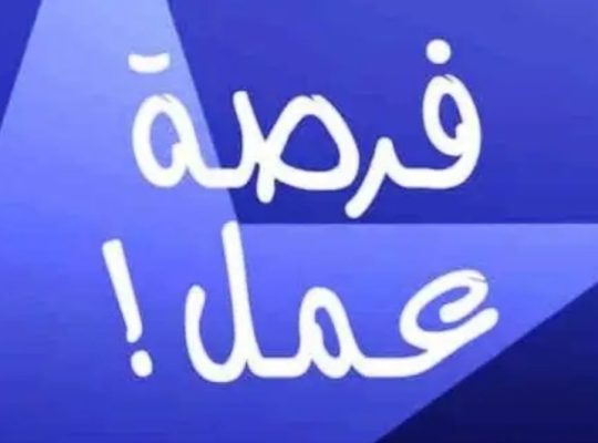 مطلوب عامل انتاج لمصنع عصير