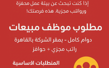 مطلوب عامل انتاج في مصنع مانجا
