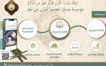 تحفيظ قرآن عن بعد