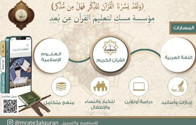 تحفيظ قرآن عن بعد
