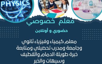 معلم مواد علمية ومتابعة جميع المراحل