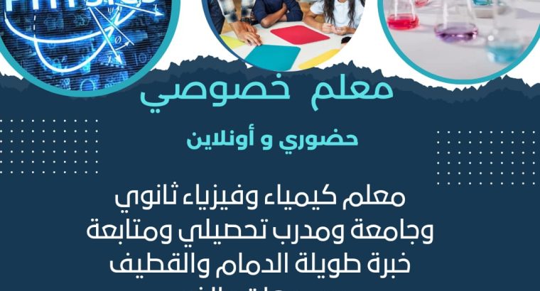 معلم مواد علمية ومتابعة جميع المراحل
