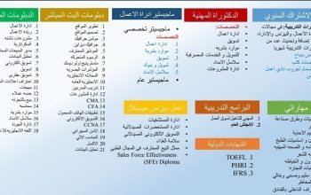 دراسه مهنيه بشهادة معتمده لتوظيف ولترقيات