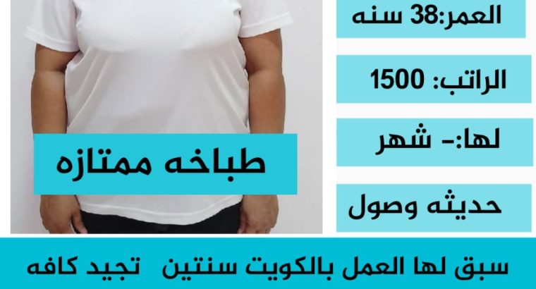 يوجد عاملات منزليه من جميع الجنسيات م