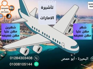 تأشيرة سياحيه للأمارات