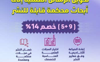 خدمة تحول الرسائل العلمية إلى ابحاث