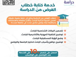 خدمة كتابة خطاب الغرض من الدراسة (SOP)
