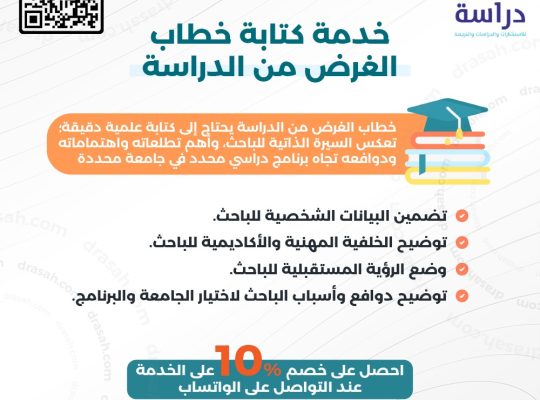 خدمة كتابة خطاب الغرض من الدراسة (SOP)