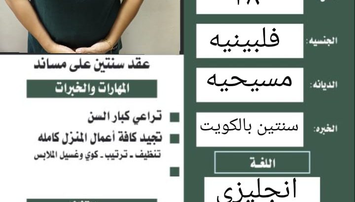 عاملات فلبين ممتازه في كافه اعمال المنزل