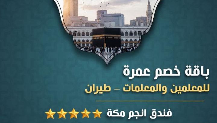 عروض سياحة وسفر مع شركة قباء الذهبيه
