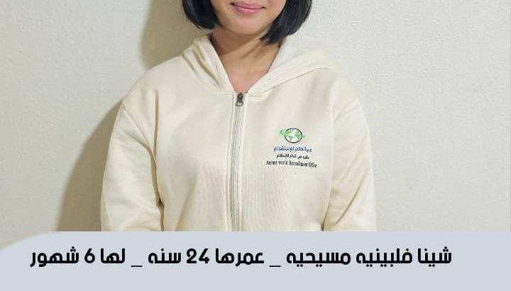 عاملات فلبينيه ممتازه ومدربه علي جميع الاعمال
