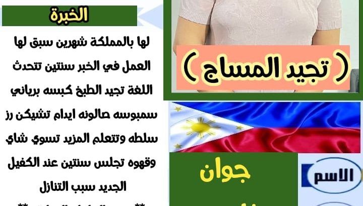 عاملات فلبين ممتازه في كافه اعمال المنزل