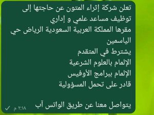 وظيفة مساعد إداري وعلمي
