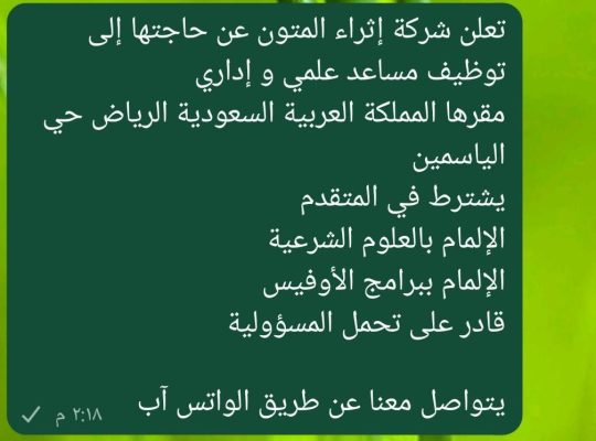 وظيفة مساعد إداري وعلمي