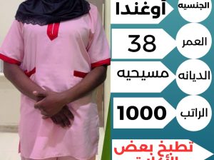 موجود عاملات منزلية من جميع الجنسيات