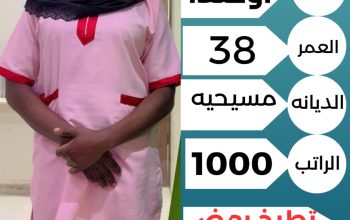 موجود عاملات منزلية من جميع الجنسيات