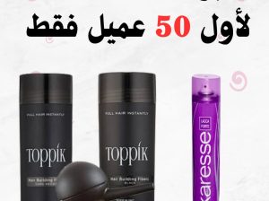 بوكس توبيك هير الأمريكي الاصلي لأول 50 عميل