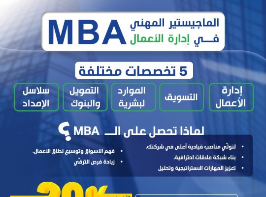 الماجستير المهنى التنفيذى بشهادة معتمده