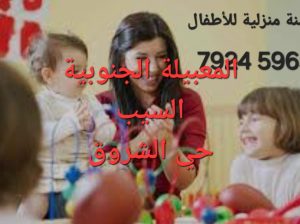 حضانة منزلية مريحة نشاطات ترفيهية