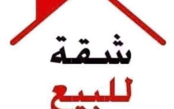 شقة للبيع بالشباب 100 متر الحى11 – منطقة 21