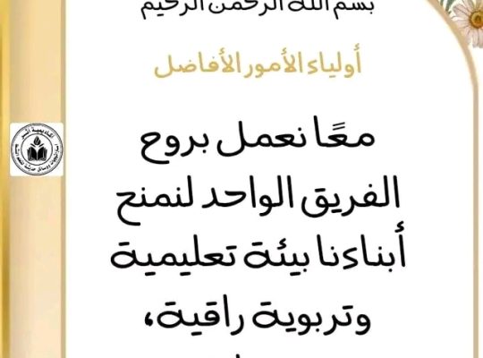 معلم متابعة تأسيس الصفوف الاولية تحفيظ القرآن