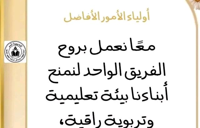 معلم متابعة تأسيس الصفوف الاولية تحفيظ القرآن