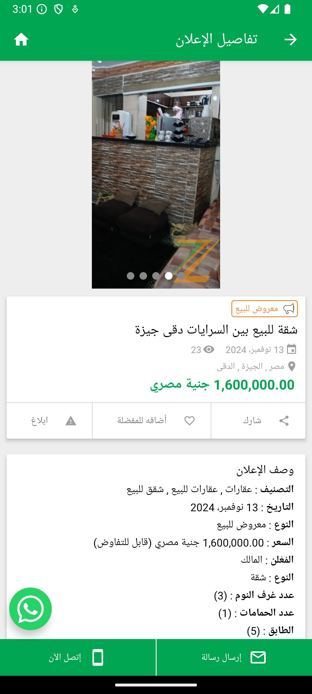 صفحة الإعلانات