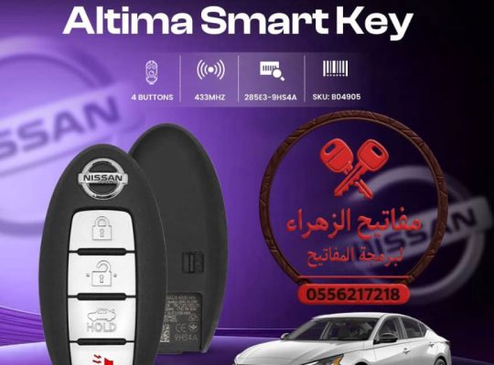 نيسان التيما ريموت مفتاح ذكي مفتاح الزهراء جد